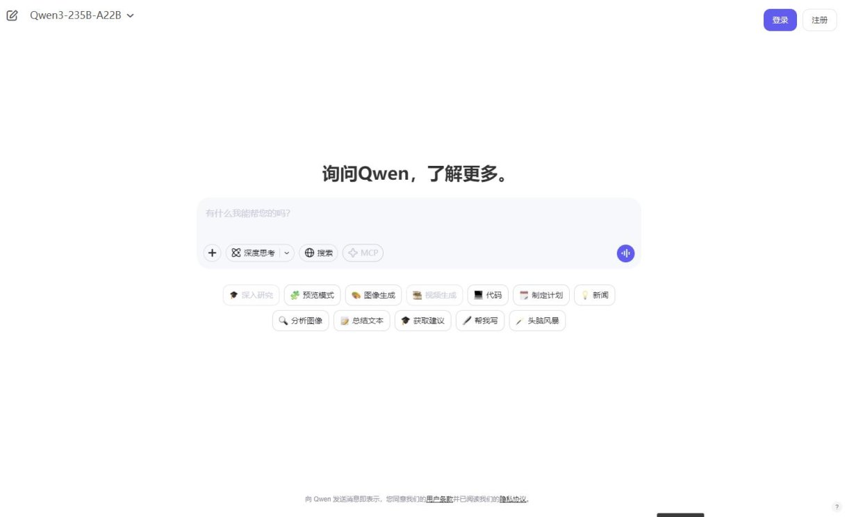 Qwen Chat模型体验平台