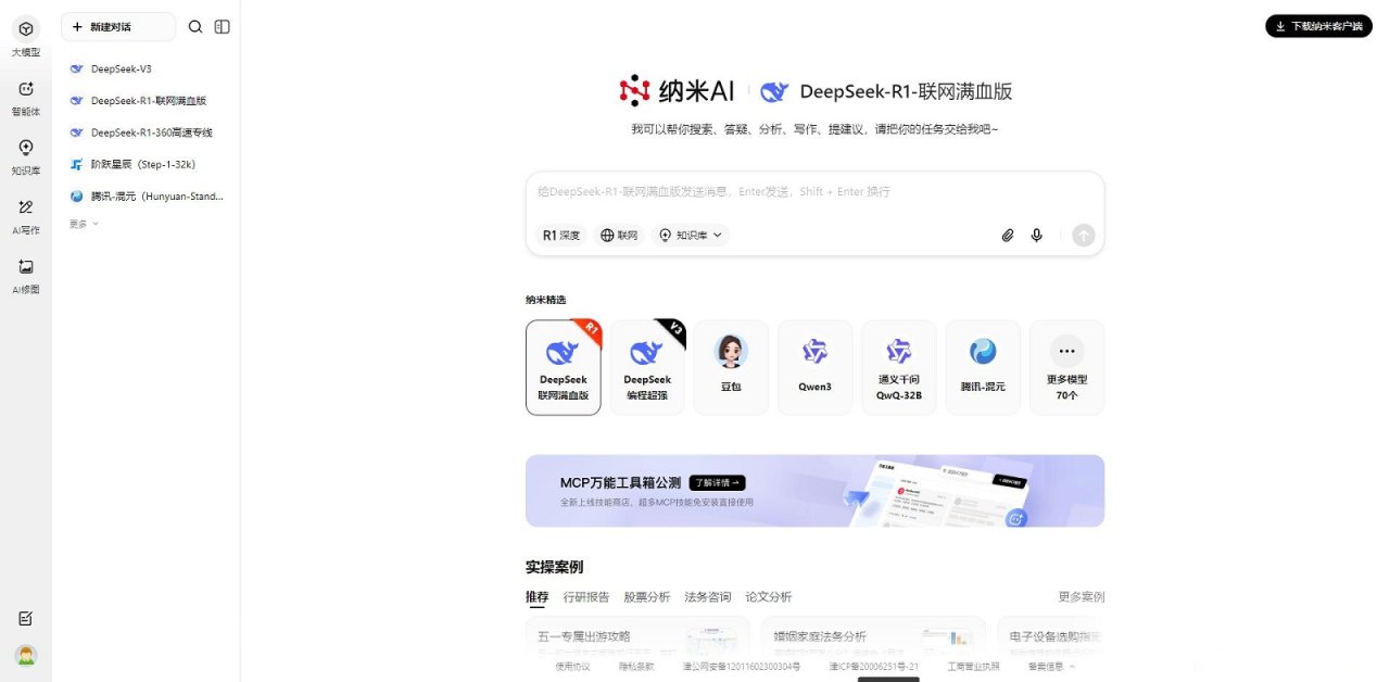 纳米AI助手 网站截图