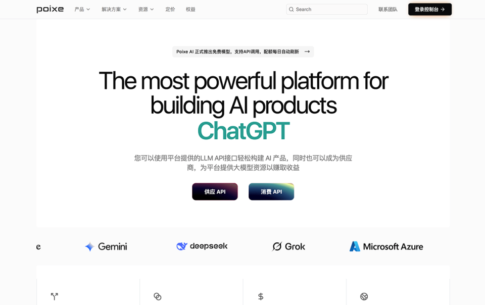 Poixe AI 网站截图