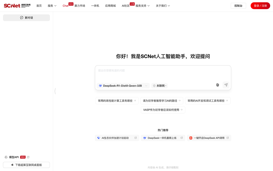 SCNet智能助手 网站截图