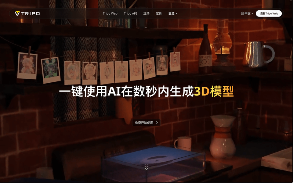 Tripo AI 网站截图