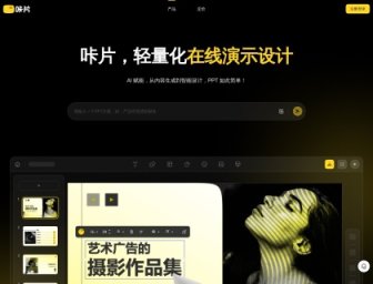 咔片AIPPT 网站截图