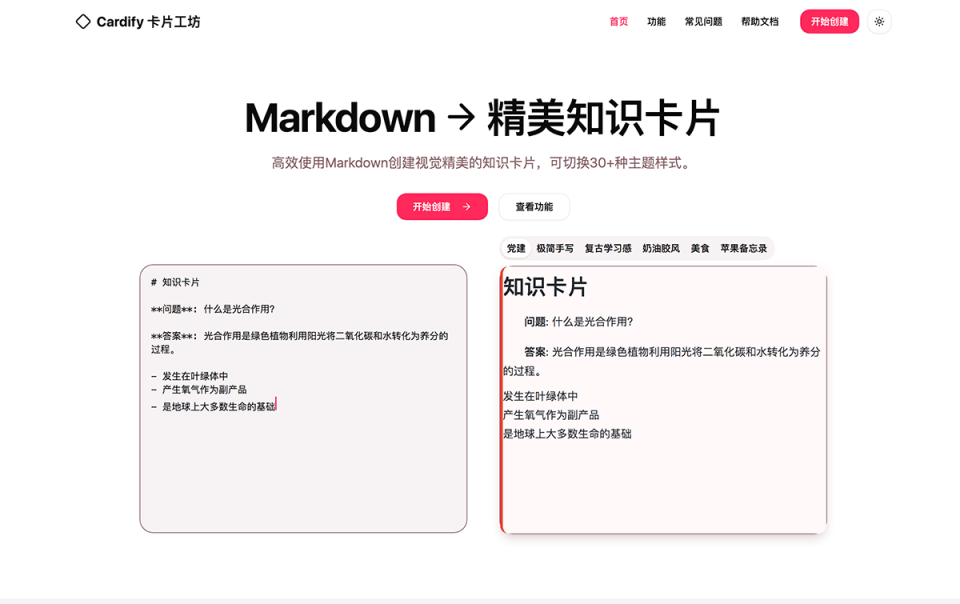 Cardify卡片工坊 网站截图