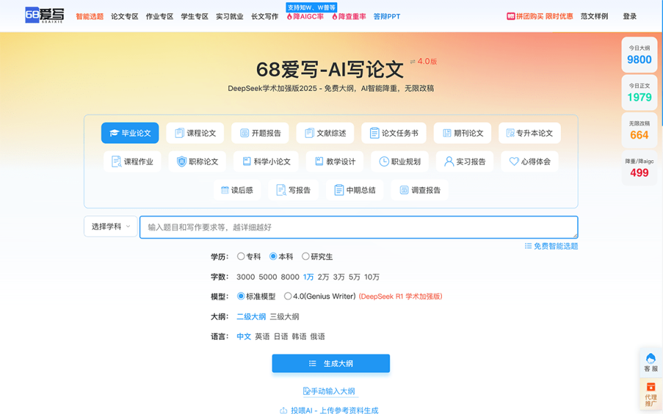 68爱写 网站截图