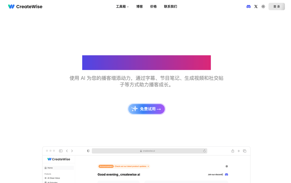 CreateWise AI 网站截图