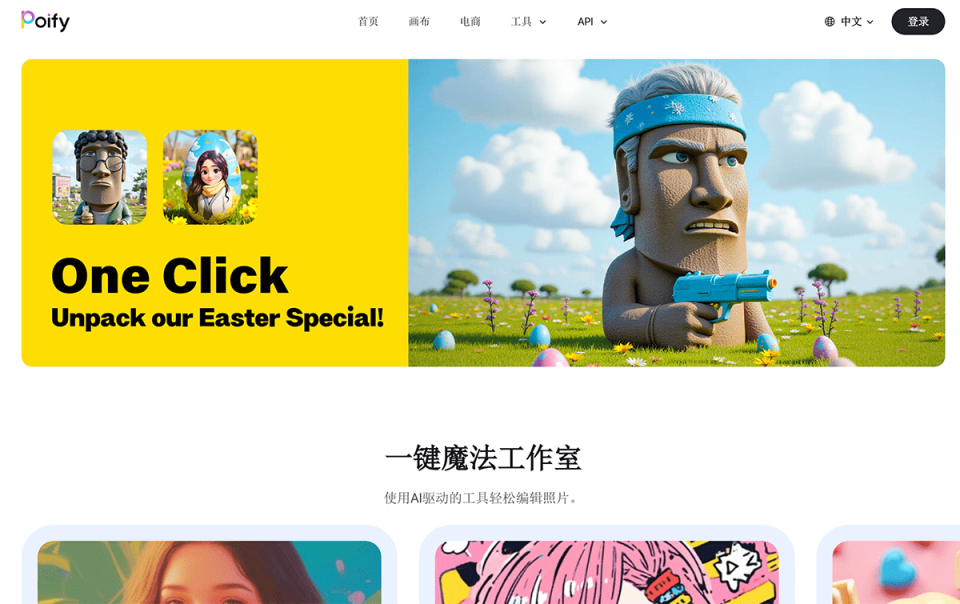 Poify 网站截图