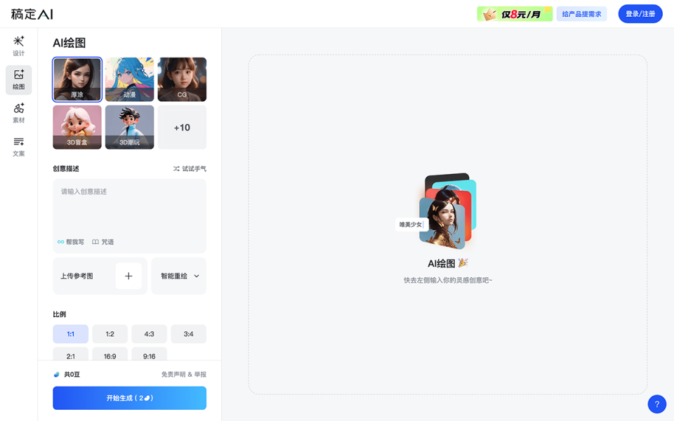 稿定AI绘图 网站截图