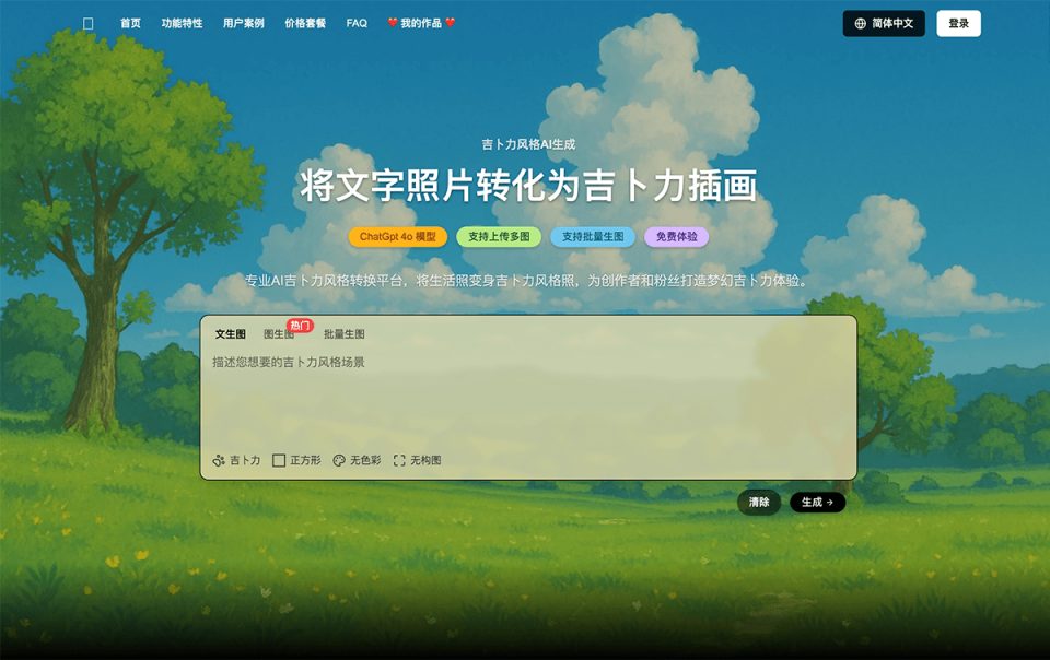 Ghiblio 网站截图