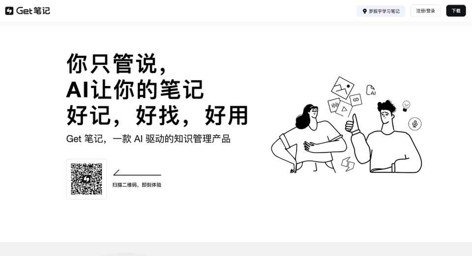 Get笔记 网站截图