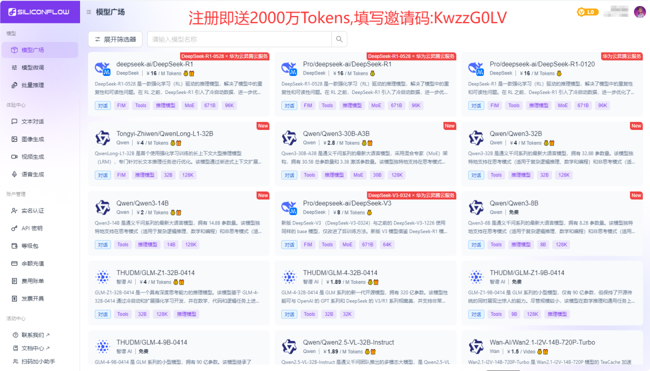 SiliconCloud 硅基流动