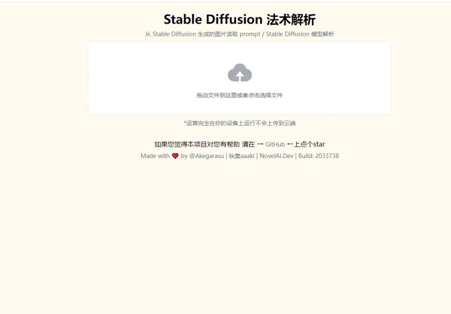 Stable Diffusion 图像参数解析读取