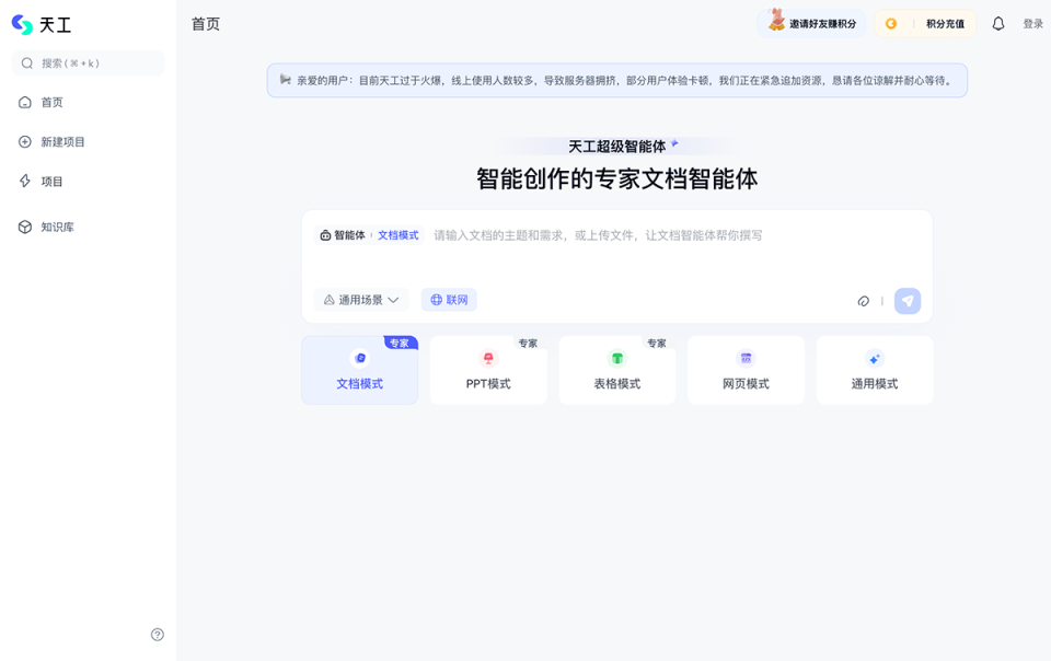 天工 网站截图