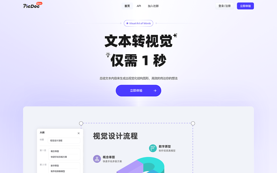 PicDoc 网站截图