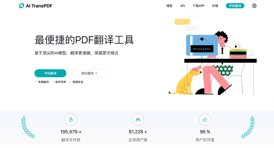 AI TransPDF 网站截图