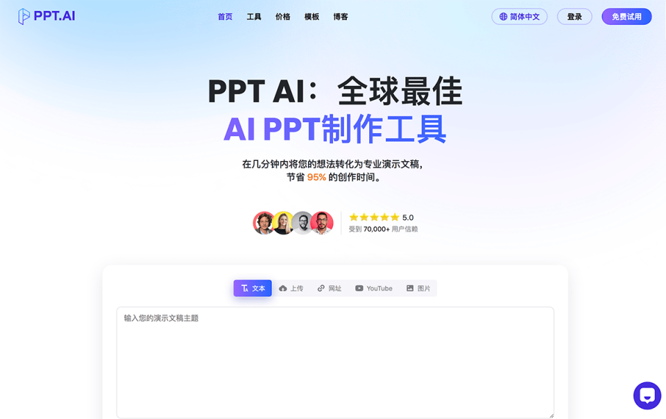 PPT.AI 网站截图