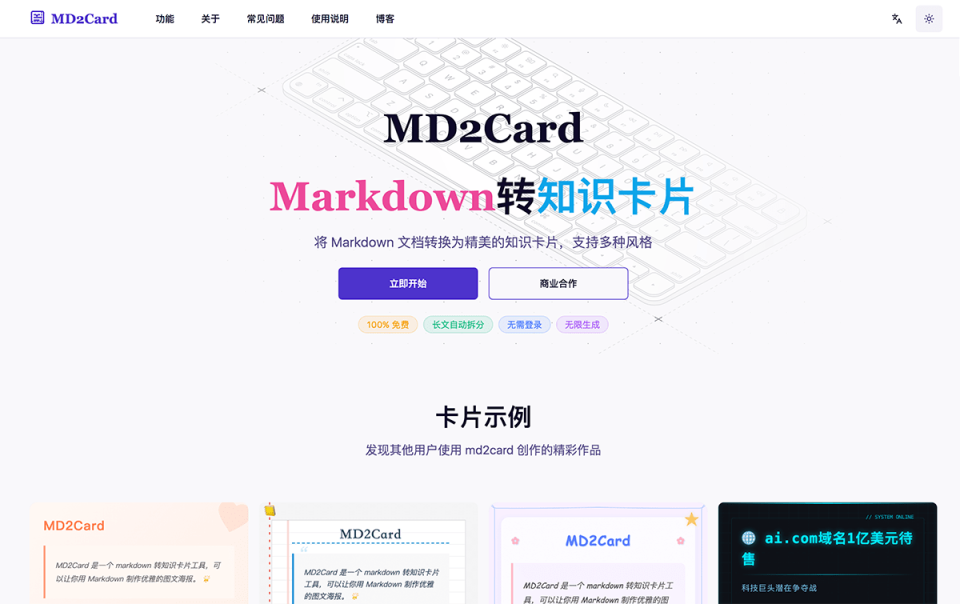 md2card 网站截图