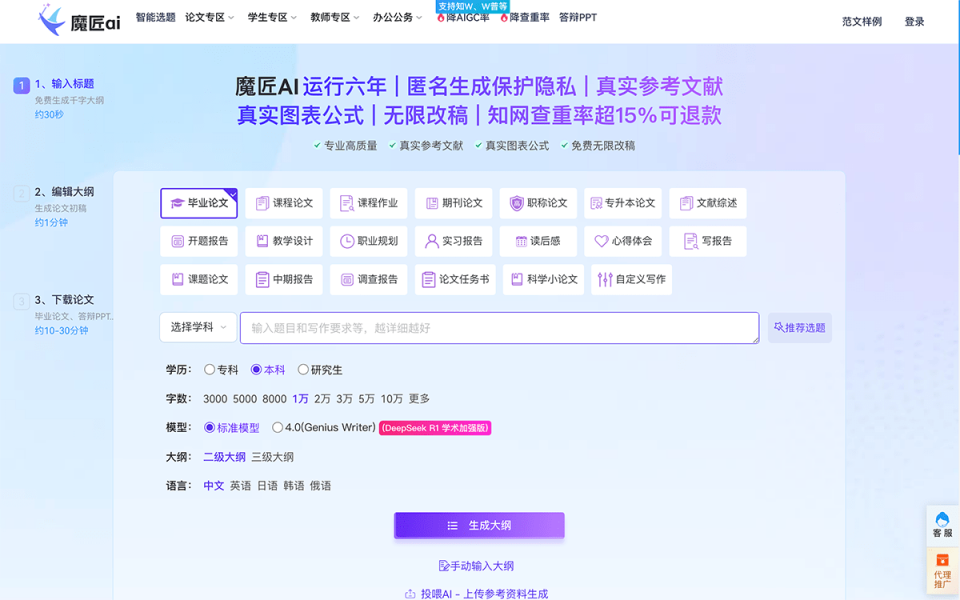魔匠AI论文 网站截图