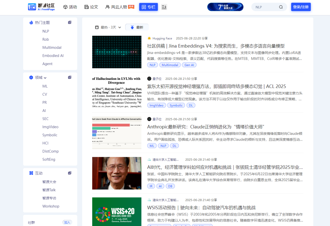 智源社区 网站截图