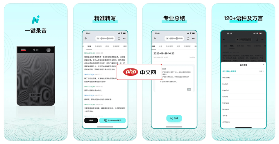 TicNote 网站截图