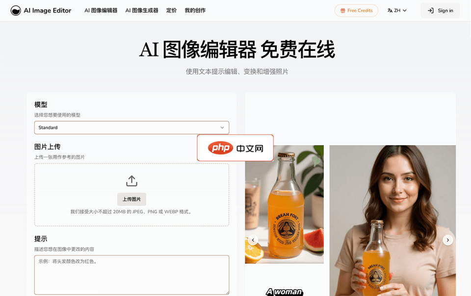 AI图像编辑器 网站截图