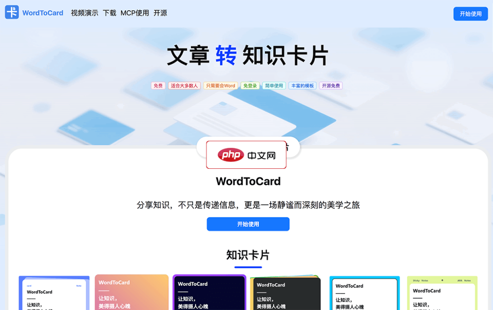 WordToCard 网站截图