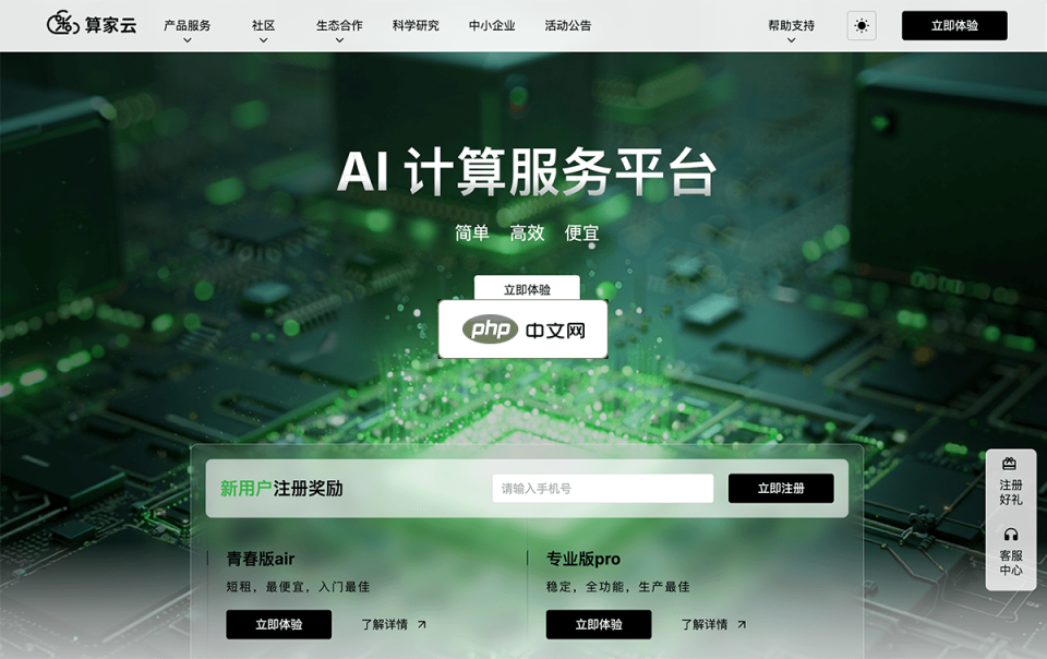 算家云 网站截图