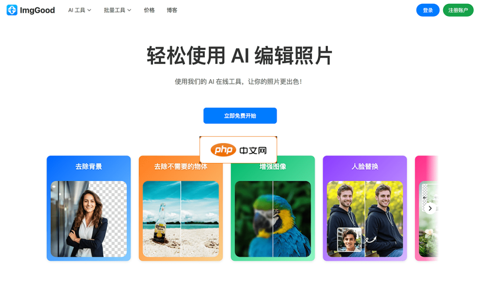 ImgGood 网站截图