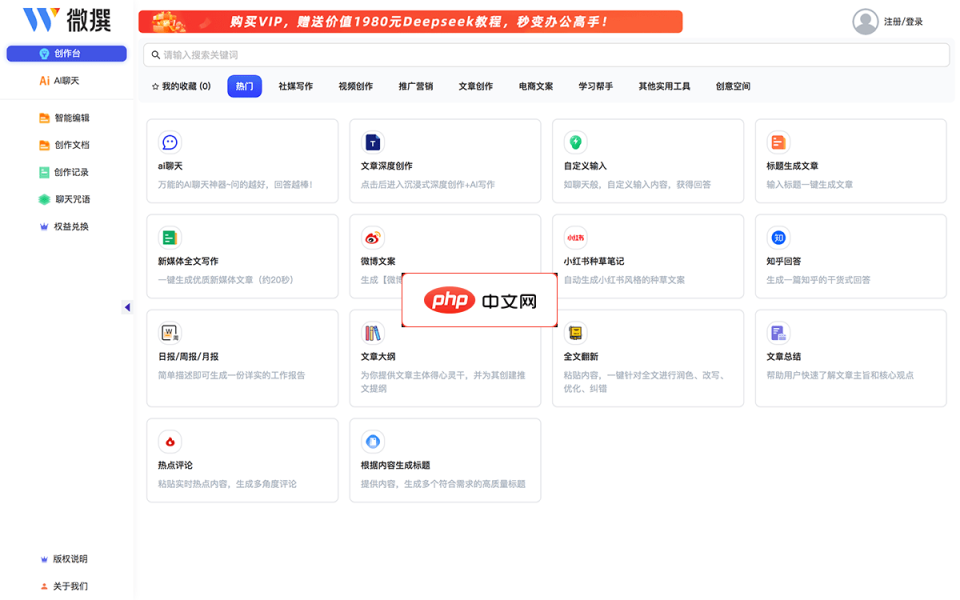 微撰 网站截图