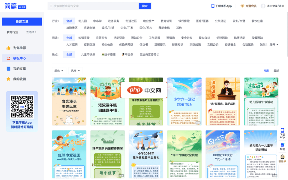 简篇AI排版 网站截图