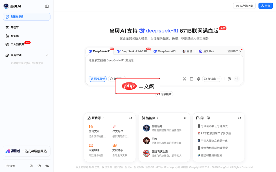 当贝AI 网站截图