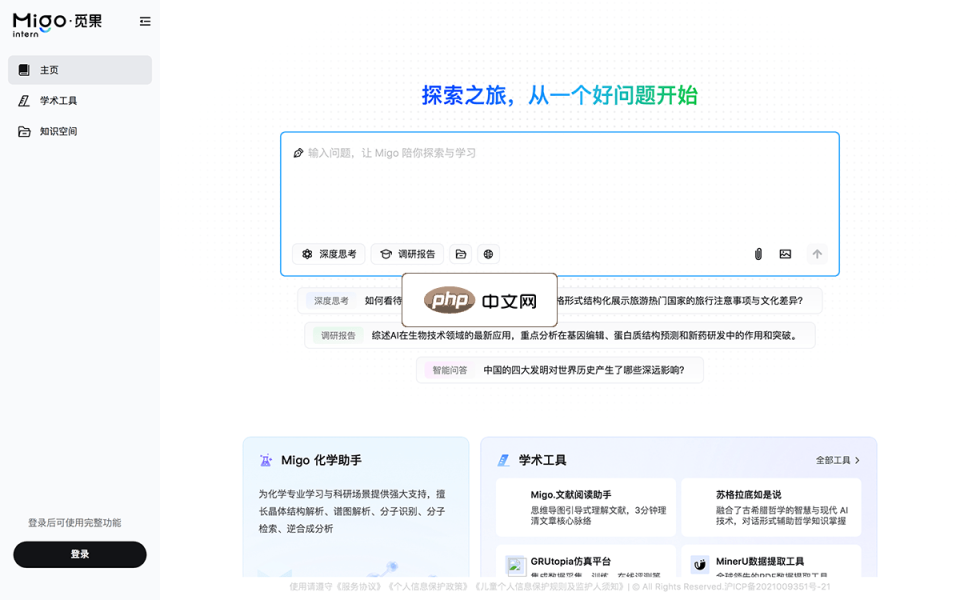 觅果·Migo 网站截图