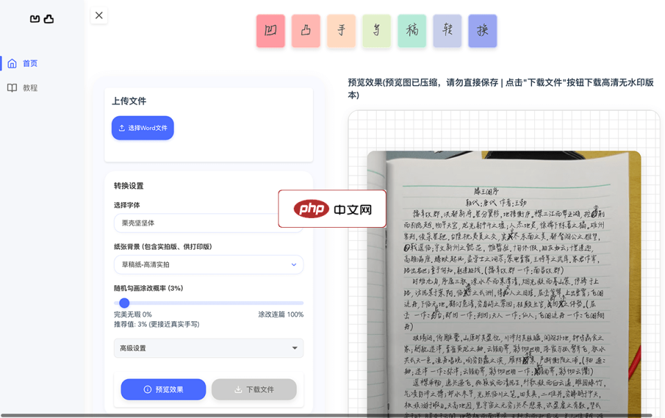 凹凸工坊-AI手写模拟器 网站截图