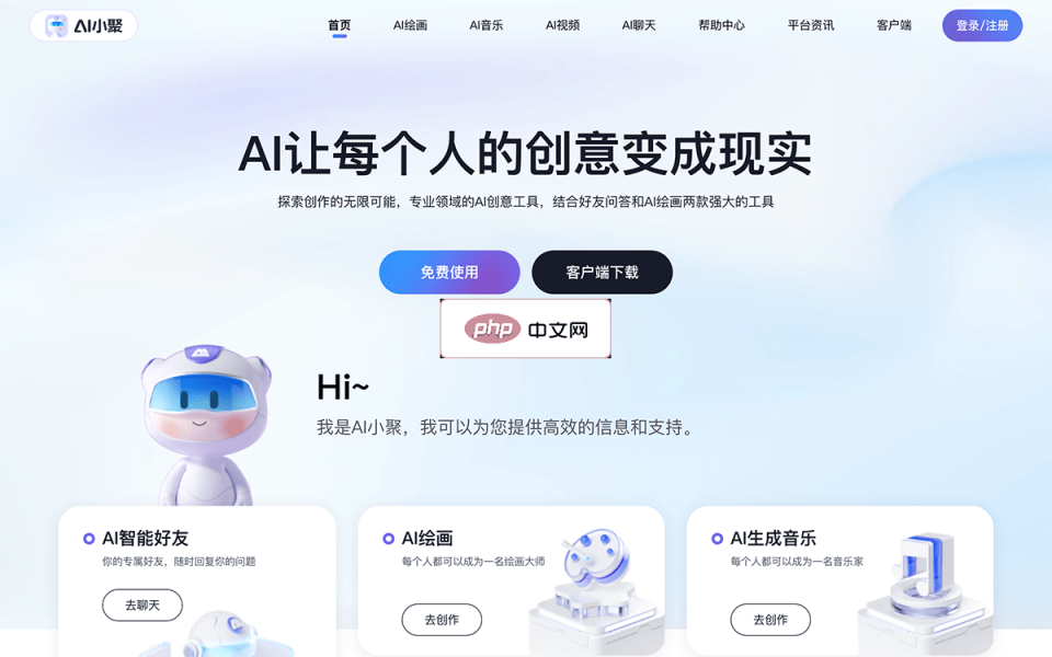 AI小聚 网站截图