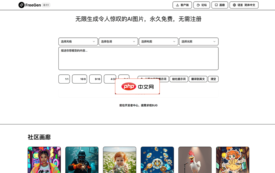 FreeGen 网站截图