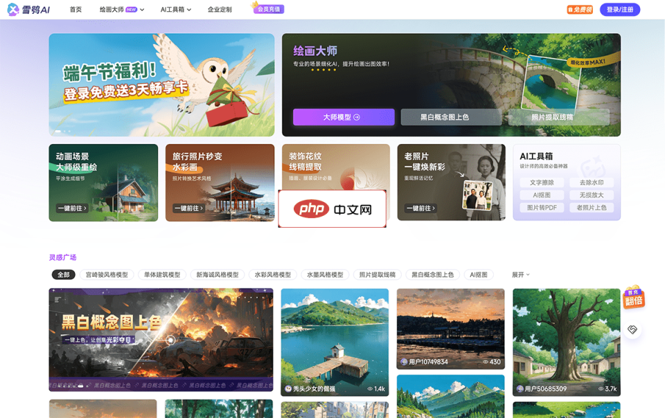 雪鸮AI 网站截图