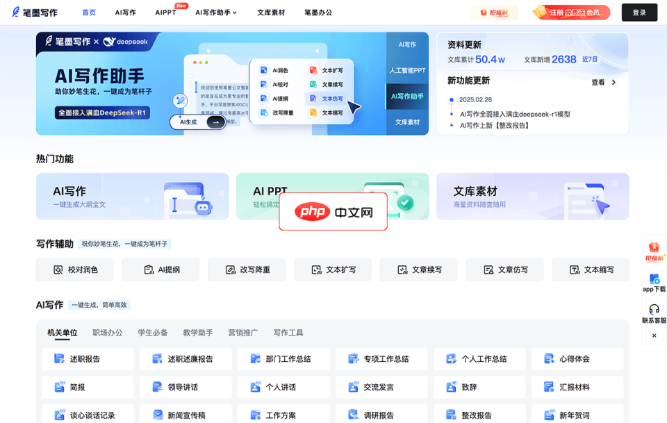 笔墨写作 网站截图
