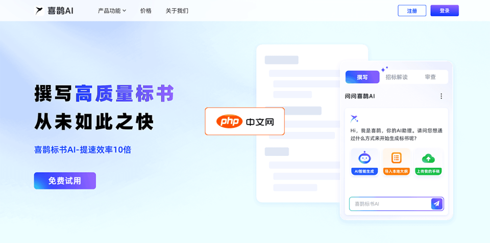 喜鹊标书 网站截图