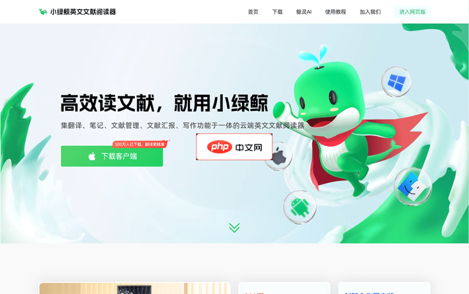 小绿鲸英文文献阅读器 网站截图