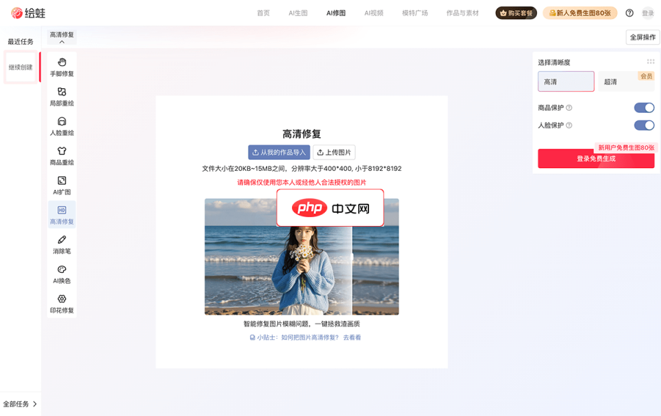 绘蛙AI修图 网站截图