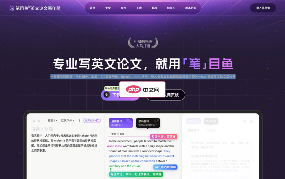 笔目鱼英文论文写作器 网站截图