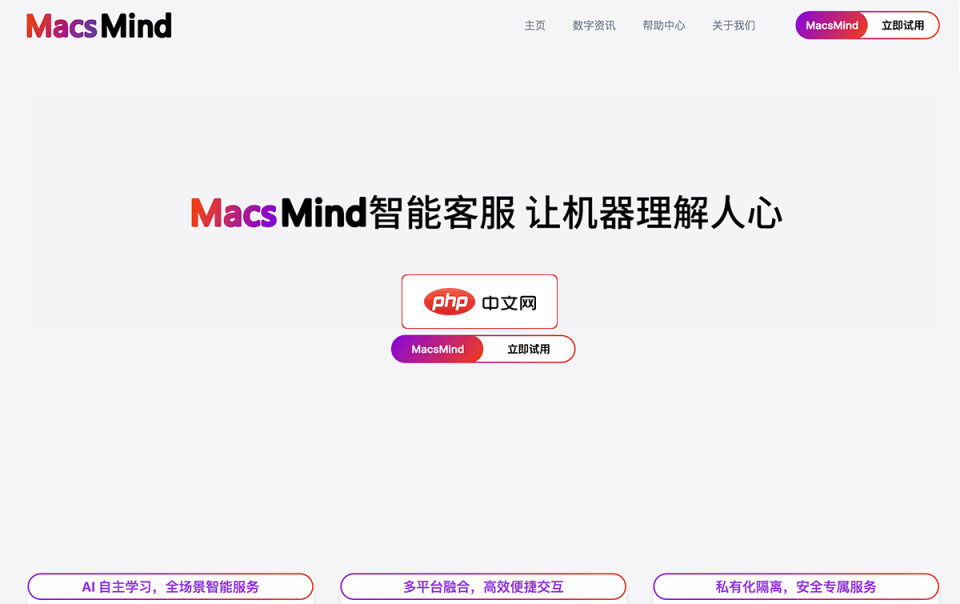 MacsMind 网站截图