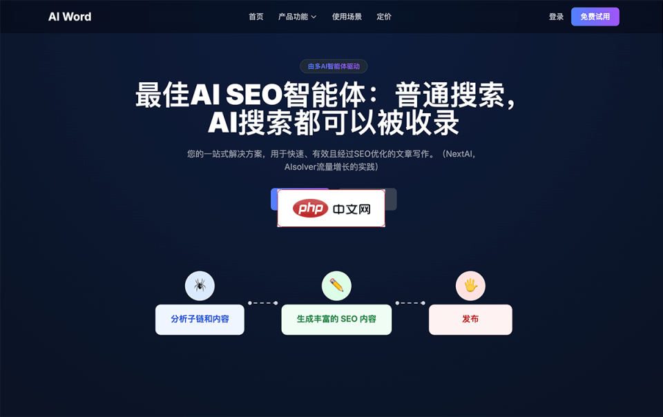 AI Word 网站截图