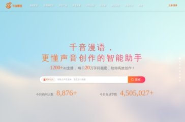 千音漫语 网站截图