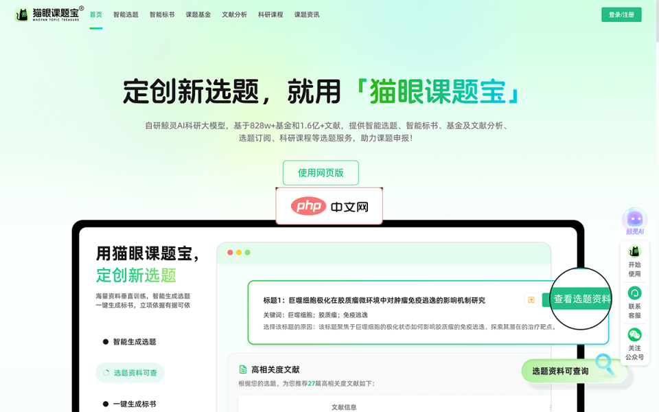 猫眼课题宝 网站截图