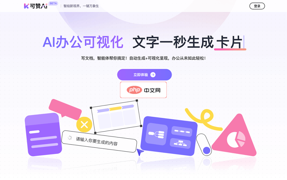 可赞AI 网站截图