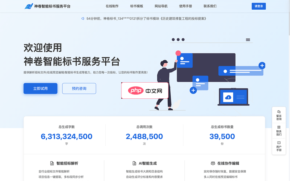 神卷标书 网站截图