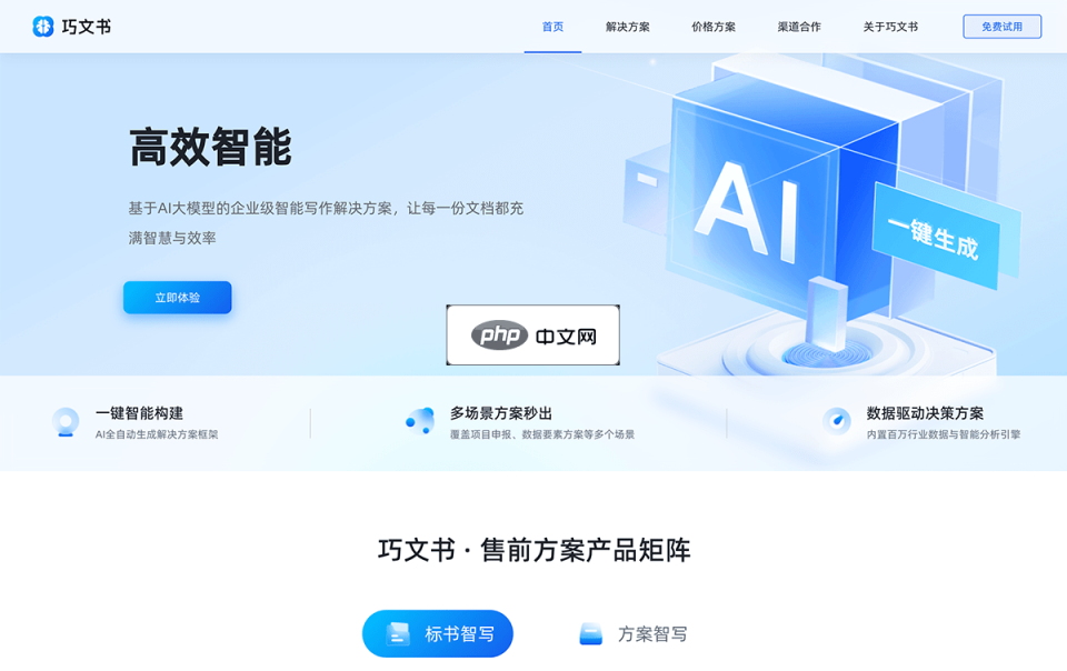 巧文书 网站截图