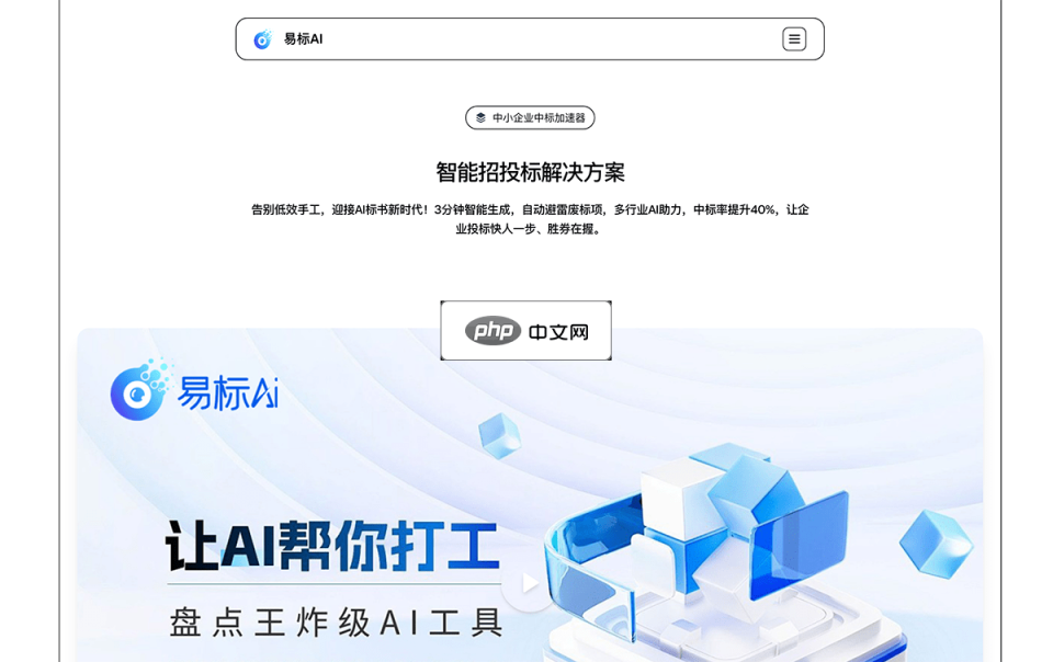 易标AI 网站截图