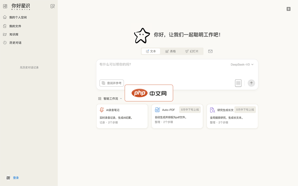 你好星识 网站截图