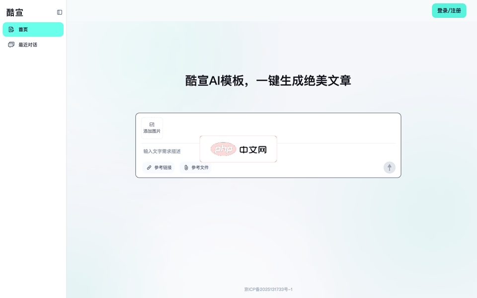 酷宣AI 网站截图